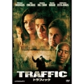 トラフィック