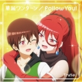華麗ワンターン/Follow You! [CD+DVD]＜期間生産限定盤＞