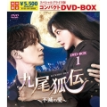 九尾狐伝～不滅の愛～ スペシャルプライス版コンパクトDVD-BOX1＜期間限定版＞