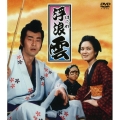浮浪雲 DVD-BOX
