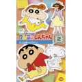クレヨンしんちゃんTV版傑作選 第6期シリーズ2
