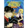 ジャングルはいつもハレのちグゥ FINAL7＜最終巻＞