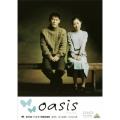 オアシス