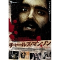 チャールズ・マンソン