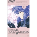 攻殻機動隊 S.A.C. 2nd GIG 13