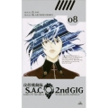 攻殻機動隊 S.A.C.2nd GIG 08