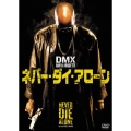 ネバー・ダイ・アローン＜初回生産限定版＞