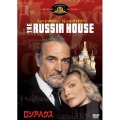 ロシア・ハウス＜初回生産限定版＞