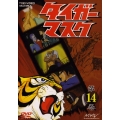 タイガーマスク VOL.14