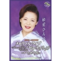 再デビュー25周年記念 メモリアル・ライブ&ビデオクリップ ～いたわり坂～