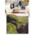 NHKスペシャル ローマ帝国 第三集 最果ての兵士たち 忍び寄る帝国の終焉