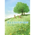 君が望む永遠「ほんとうのたからもの」set＜初回限定生産・絵本付き豪華仕様＞