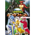 環境戦隊 ゼンタフォース vol.5