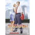 リーマン・ジョー！