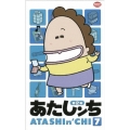 あたしンち 第2集 ７