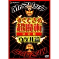 Mr.マリック すぐできる超魔術 決定版 ウケル篇
