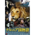 ナルニア国物語 VOL.2 第2章 カスピアン王子のつのぶえ 第3章 朝びらき丸 東の海ヘ