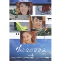 おとなの夏休み VOL.4