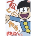 おそ松くん VOL.4