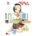 ぺとぺとさん 第3巻