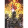 巌窟王 第11巻