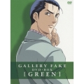ギャラリーフェイク DVD-BOX 【GREEN】＜期間限定生産＞