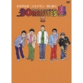 30minutes鬼(ハイパー) DVD-BOX II