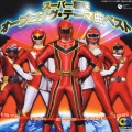 CDツイン スーパー戦隊 オープニング・テーマ曲ベスト