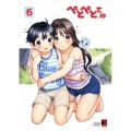 ぺとぺとさん 第6巻