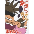 おそ松くん VOL.12