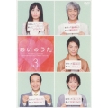 あいのうた VOL.3