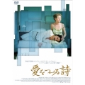 愛をつづる詩(うた)