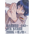 NARUTO-ナルト-4th STAGE 2006 巻ノ四
