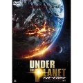 アンダー・ザ・プラネット