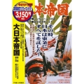 大日本帝国 第1部 :シンガポールへの道 第2部 :愛は波濤をこえて＜期間限定出荷版＞
