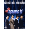オーシャンと11人の仲間 特別版＜期間生産限定盤＞