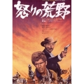 怒りの荒野 スペシャル・エディション