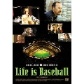 ライフ・イズ・ベースボール