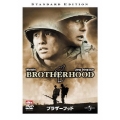 ブラザーフッド