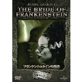 フランケンシュタインの花嫁＜初回生産限定＞