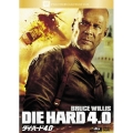 ダイ・ハード 4.0