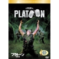 プラトーン 特別編