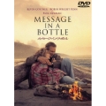 メッセージ・イン・ア・ボトル