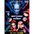 バットマン&ロビン Mr.フリーズの逆襲!