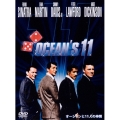オーシャンと11人の仲間 特別版