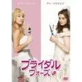 ブライダル・ウォーズ＜通常版＞