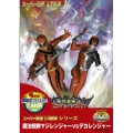 魔法戦隊マジレンジャーVSデカレンジャー＜期間限定出荷＞