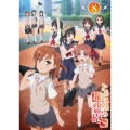 とある科学の超電磁砲S 第8巻 [DVD+CD]＜初回生産限定版＞