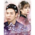 会いたい Blu-ray SET2
