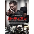 ガーディアン